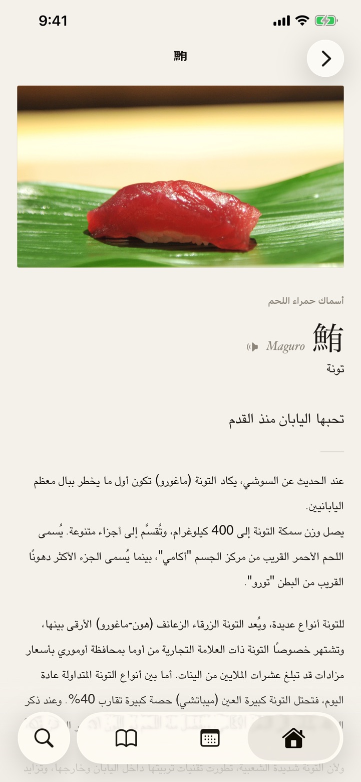 دليل السوشي