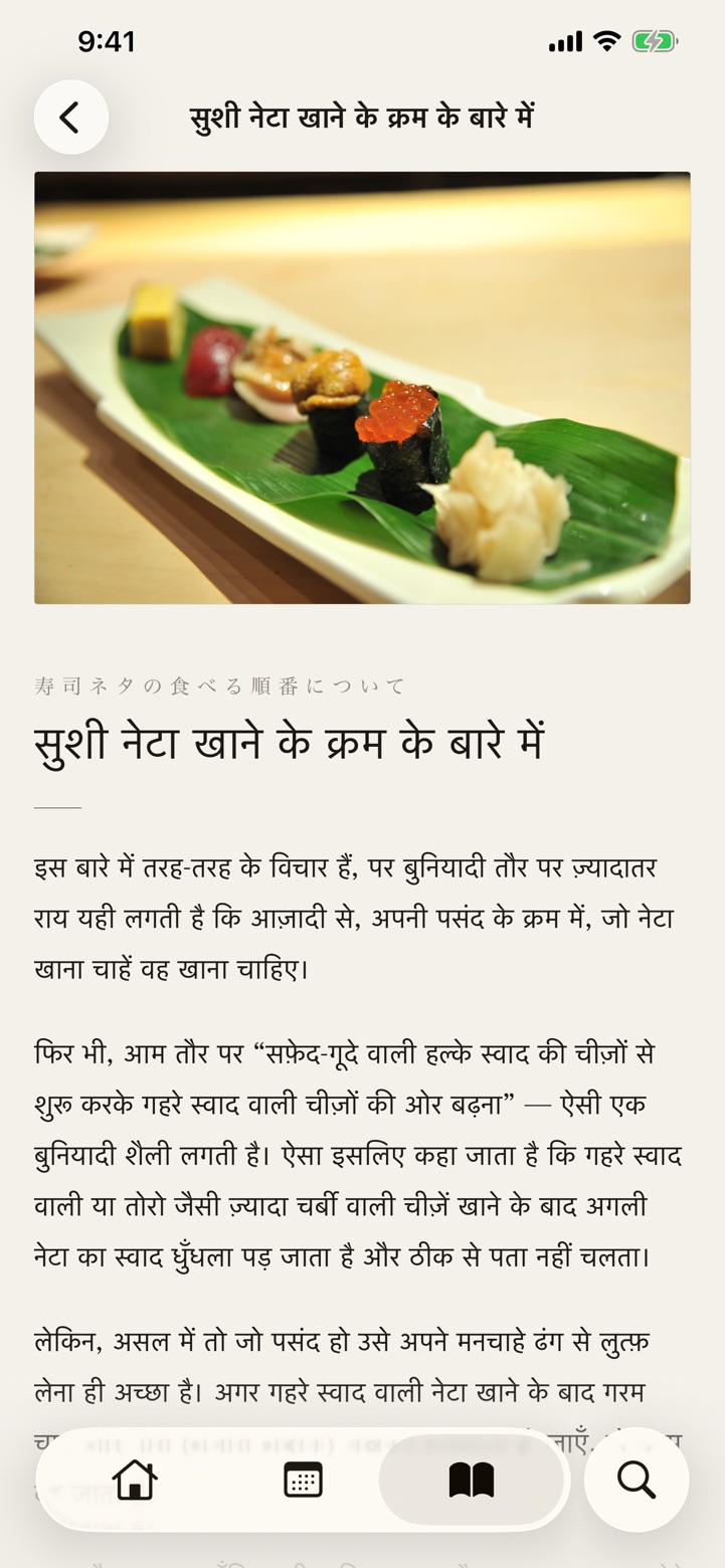 सुशी की रोचक बातें