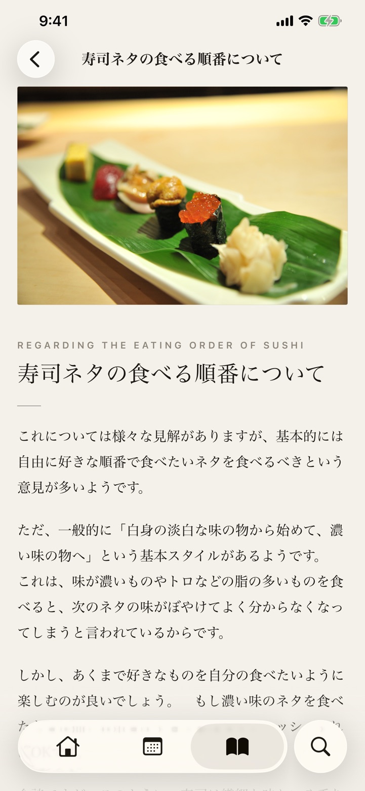寿司の雑学