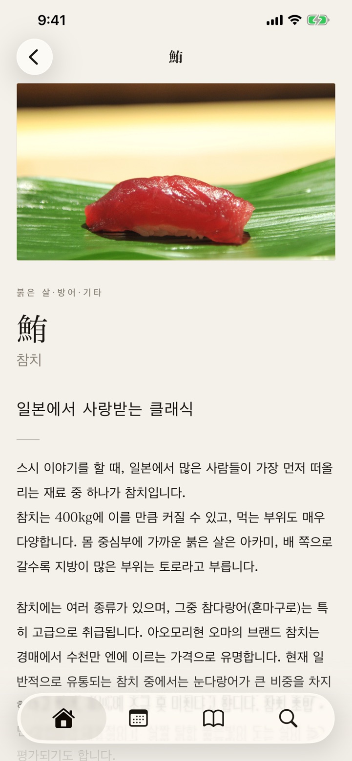 스시 도감