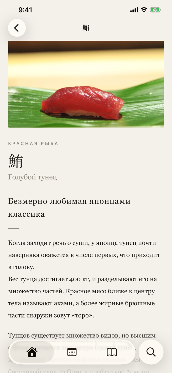 Гид по суши