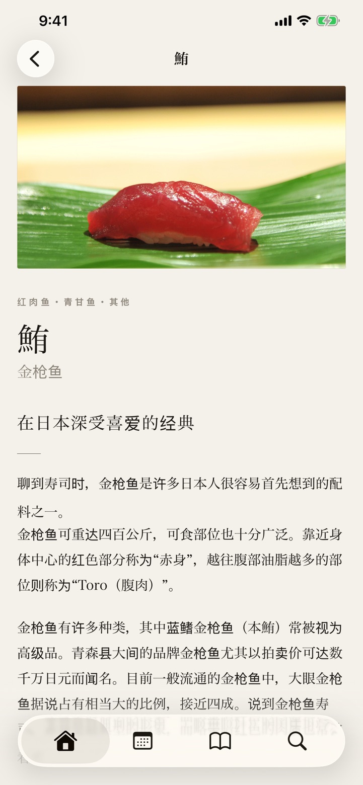 寿司图鉴